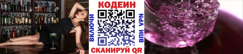 Кодеин напиток Lean (лин)  Чистополь 